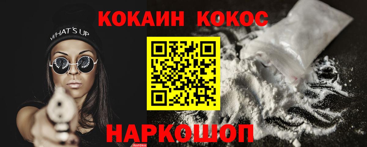 Кокаин 97%  Вход с VPN  Майский  Cocaine 98% 