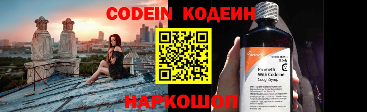 Кодеиновый сироп Lean Purple Drank  Кодеиновый сироп Lean напиток Lean (лин)  Вход с VPN  Майский 