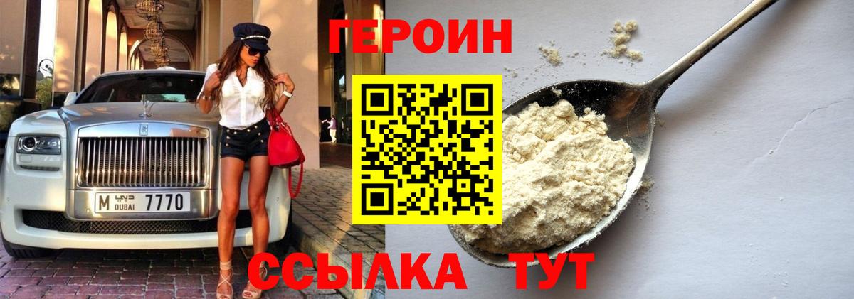Героин белый Майский